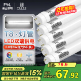 FSL佛山照明T8灯管LED双端长1.2米22W日光色6500K5只装