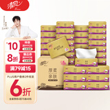 清风（APP）【李昀锐同款】抽纸 原木金装4层75抽*48包S码 卫生纸巾抽 整箱