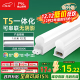 FSL佛山照明LED灯管支架一体化1.2米T5无影灯管灯带节能灯具16W白光