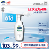 丝塔芙成毅推荐小云朵氨基酸表活泡沫洗面奶200ml 温和洁面男女敏肌护肤