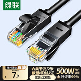 绿联六类网线 千兆高速5g宽带网络连接线2米 CAT6类家用电脑笔记本路由器监控成品跳线兼容2.5g黑20160