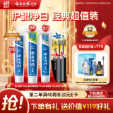 云南白药牙膏口腔护理经典套装 护龈亮白祛渍 清新口气3支装535g+牙刷2支
