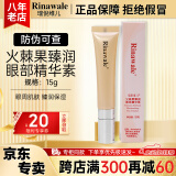 瑞倪维儿火棘果臻润套装礼物康婷护肤品洗面奶面霜精华水乳液眼霜官方正品 火棘果臻润眼部精华素15ml