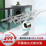 好太太（Hotata） 阳台伸缩晾衣架折叠晾衣杆户外推拉收缩飘窗室外晒架外飘晾衣架 【D-6128】月光银+3米三杆
