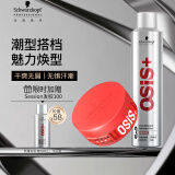 施华蔻专业OSIS造型套装发胶300ml+随意发蜡85ml定型喷雾发泥