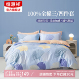 恒源祥四件套全棉纯棉100床上用品宿舍床单被套春夏床品套件多款可选 【40S全棉+AB双版】银杏叶 1.5m 床单款 被套200*230cm 四件套