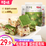 百草味 雪花酥 网红零食糕点心休闲零食牛扎奶芙饼干牛轧糖整箱 雪花酥200g抹茶x1蔓越莓x2