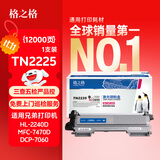 格之格tn2225 适用兄弟7360粉盒 7057 7470d hl2240 7060d联想m7400硒鼓 2400 7650 m7450f墨盒 超大容量