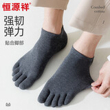 恒源祥男士五指袜子男士抗菌防臭透气吸汗五指袜纯棉男商务分指短袜5双