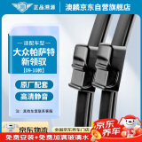 澳麟铂金无骨雨刮器对装大众帕萨特新领驭09-10款雨刷器/雨刮片原厂原装尺寸A级胶条21/21