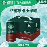星巴克（Starbucks）星倍醇 即饮咖啡 黑醇摩卡 228ml*12罐 罐装浓咖啡饮料