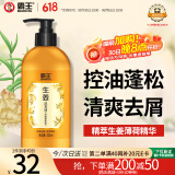 霸王生姜洗发水控油蓬松洗发液500ml（老姜姜汁清爽去屑洗头膏男女）