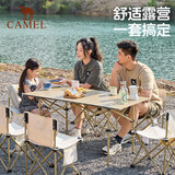 骆驼（CAMEL）户外折叠桌折叠椅露营装备全套蛋卷桌野外野餐野营桌椅用品