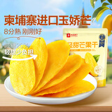 良品铺子 轻甜芒果干80g芒果片水果干蜜饯果脯休闲零食休闲小吃