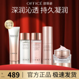 欧菲姿（OFFICE）凝润护肤套装补水保湿控油平衡 礼物送女生 旅行装（洁面+水+粉水+乳+面霜）