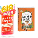 汤姆·索亚历险记 彩图注音版 一二三年级课外阅读书必读世界经典儿童文学少儿名著童话故事书