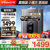 万和（Vanward）【国家补贴15%】燃气热水器天然气家用13/16升【一级节能认证】双伺服恒温小体积夏防烫ME5T16系列 16L 【升级款】魔方智控ME5J16 PLUS