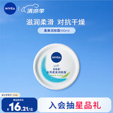 妮维雅（NIVEA）柔美润肤身体乳女士 100ml（乳液面霜面部身体护肤滋润保湿）