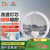 FSL佛山照明led灯盘灯具吸顶灯灯芯灯条替换灯盘白光24W 芯意