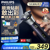 飞利浦（PHILIPS）【周杰伦推荐】电动剃须刀旋风PRO刮胡刀 风驰切剃6D浮动刀头 生日礼物送男友送老公 国家补贴