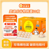 圣迪乐村谷物鲜鸡蛋30枚净重3斤礼盒装  京东自营生鲜鸡蛋