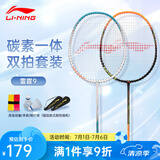 李宁（LI-NING）雷霆9羽毛球拍对拍套装 初学者耐用碳素复合一体式羽毛拍 雷霆9白蓝/黑橘 对拍 配3只球 已穿线