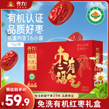 齐力有机红枣礼盒1000g免洗即食 独立小袋装 有机灰枣零食蜜饯