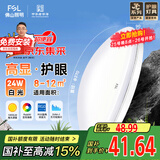 FSL【包安装】佛山照明京东集采JC系列吸顶灯led卧室灯具24W白光