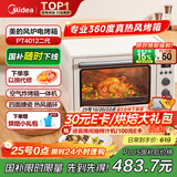 美的（Midea）【国家补贴】家用多功能风炉电烤箱40L大容量/四面搪瓷/热风循环/空气炸锅烤箱一体机PT4012W二代