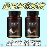 【睡前吃两粒】深入毛囊活性黑发白发掉发地中海人参黑芝麻乌发丸 瓶装 两瓶 已售999+ 乌发精华[200粒]底黑