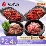 汉拿山全牛烤肉套餐2.4斤 烤肉食材烧烤半成品套餐韩式户外家庭家用腌制 烤牛肉+韩式牛肉+腌制牛排肉