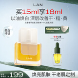 蘭（LAN）兰凤凰油美白精华油提亮肤色保湿滋润面部精油15ml礼物送女友