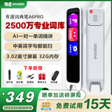 有道词典笔A6pro 智能AI电子词典 扫描翻译笔扫读笔英语学习机神器 BZ23D 教材同步 听读学练 单词精讲 【词典笔A6pro】 32GB