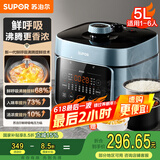 苏泊尔（SUPOR）【国家补贴】鲜呼吸电压力锅5L双胆全自动智能预约 上蒸下煮 4-6人家用SY-50FC5001电饭煲高压锅