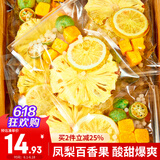 忆江南水果茶 凤梨柠檬百香果茶115g 冻干冷冲泡饮品 新鲜菠萝干花茶包