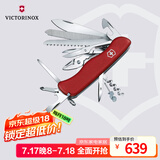 维氏瑞士军刀工作英雄21项多功能水果刀刀折叠刀红色0.8564