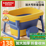 世纪宝贝（babyhood）儿童泡澡桶 婴儿洗澡盆 宝宝折叠浴桶泡澡神器 赠浴凳329洛克黄