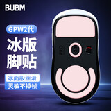 BUBM gpw2鼠标脚垫贴狗屁王贴纸防滑GPW电竞游戏鼠标贴 冰版弧形脚垫贴顺滑耐磨GPW二代脚贴 粉色