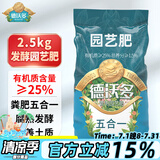 德沃多肥料植物有机肥2.5kg五合一羊粪肥牛粪鸡粪猪粪蚯蚓粪蔬菜花肥料通用