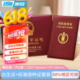 DSB 出生证明保护套+预防针疫苗本保护套（2本套装）经典双插 枣红色 宝宝出生医学证明外皮证件皮套
