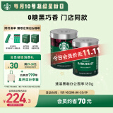 星巴克（Starbucks）精品速溶黑咖啡0糖0脂 阿拉比卡豆美式黑咖啡办公提神组合2罐