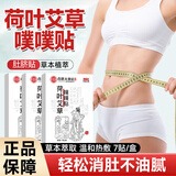 悠颐宝荷叶艾草噗噗贴艾灸贴美容养颜懒人家用肚脐贴*1盒