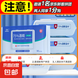 【限时促销】75%酒精湿巾消毒抑菌湿纸巾成人湿巾 【邀新专享】3包180抽