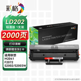 彩格适用联想M2041硒鼓F2072联想Lenovo S2002墨盒S2003W打印机LD202碳粉盒墨粉 LD202标准版易加粉硒鼓