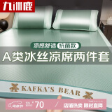 九洲鹿A类抗菌凉席冰丝席学生宿舍二件套 绿色小熊0.9米床 【可水洗】