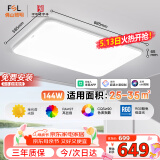 FSL佛山照明LED吸顶客厅灯护眼高显97全光谱智能蝉翼144W包安装
