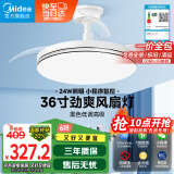 美的（Midea）吊扇灯餐厅客厅卧室led吊灯36寸电扇灯熟睡风风扇灯隐形灯具