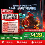 创维电视T60D 144Hz高刷 节能电视 2+32GB 四重健康 超薄护眼电视机以旧换新S60同款一级能效 60英寸