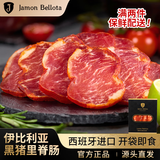 JAMON BELLOTA西班牙进口萨拉米黑猪里脊香肠切片50g伊比利亚LOMO即食源头直发