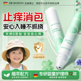 沃森博士儿童舒缓走珠冰露蚊虫叮止痒消肿快速消包便携止痒滚珠凝露*2支